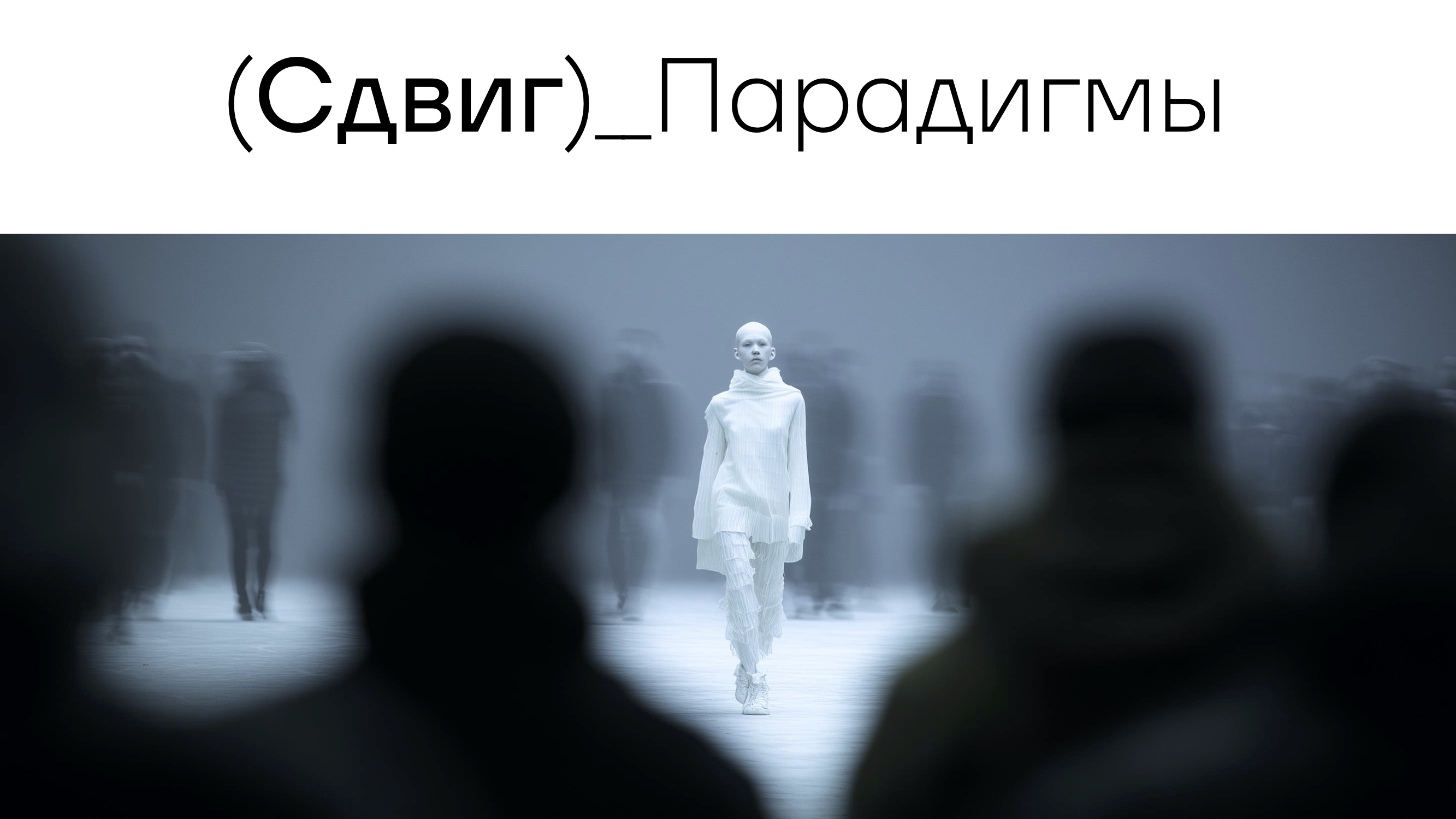 Маркетинг будущего