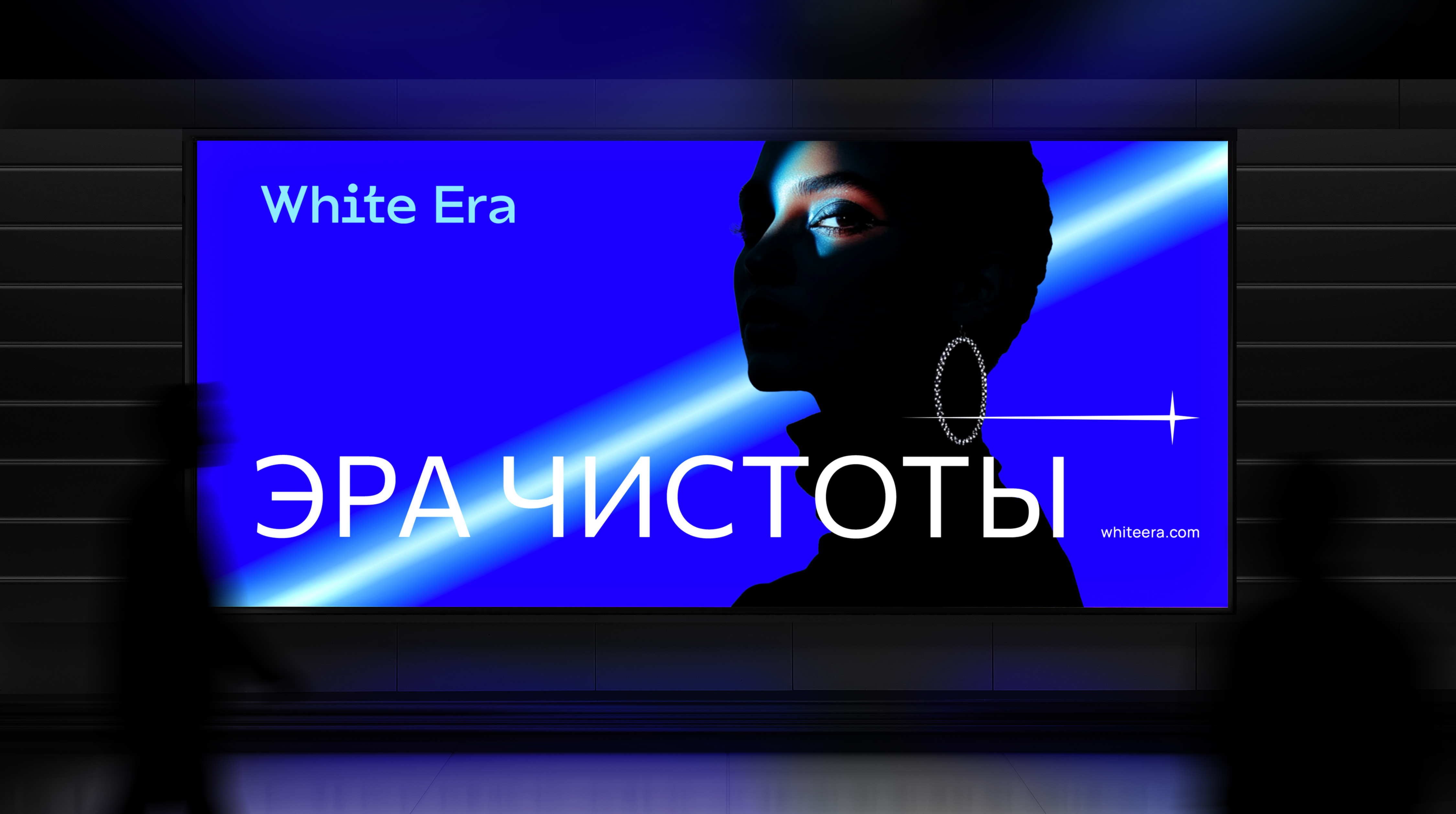 Брендинговый проект White Era