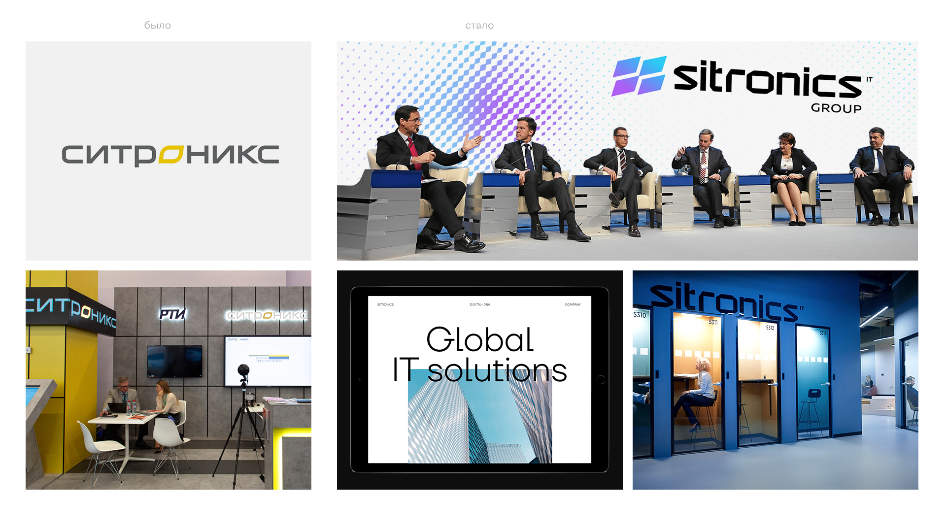 Sitronics rebranding
