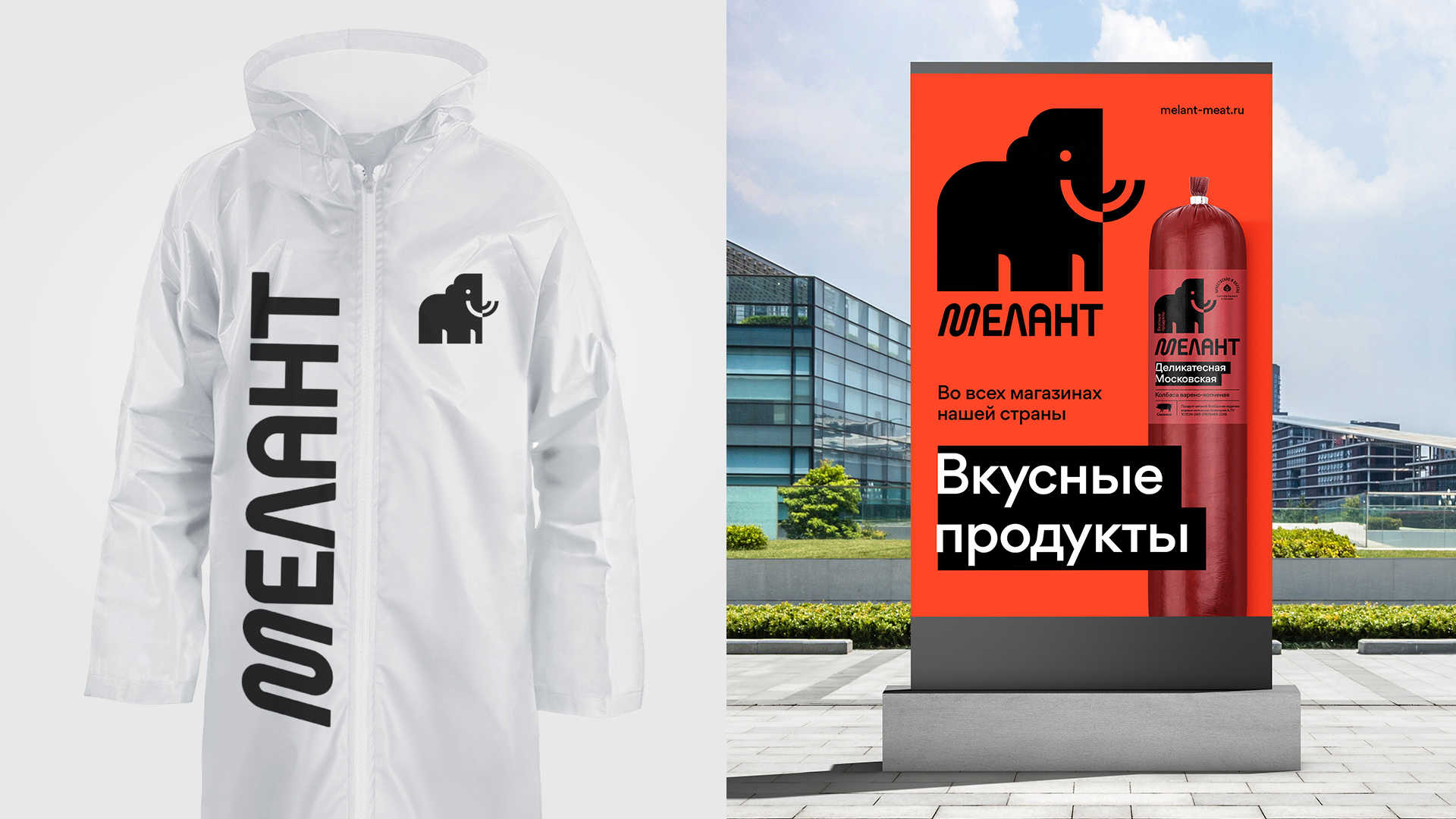 Мелант ребрендинг
