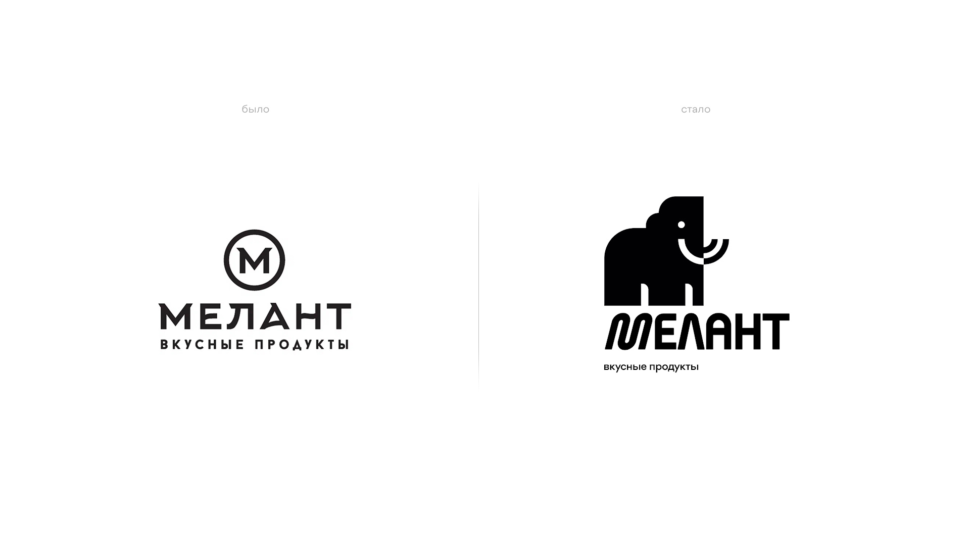 Мелант ребрендинг