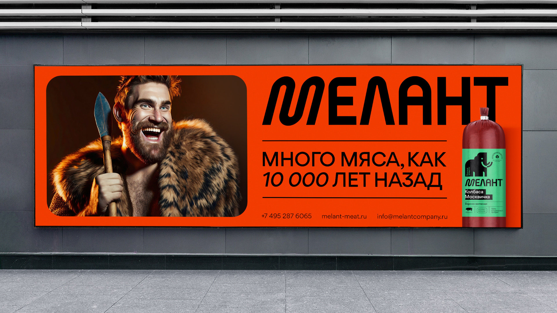 Мелант реклама бренда