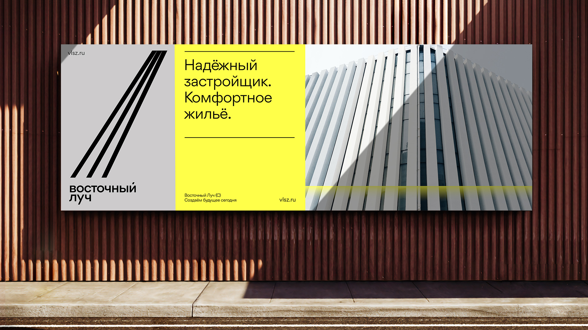 Восточный луч ребрендинг