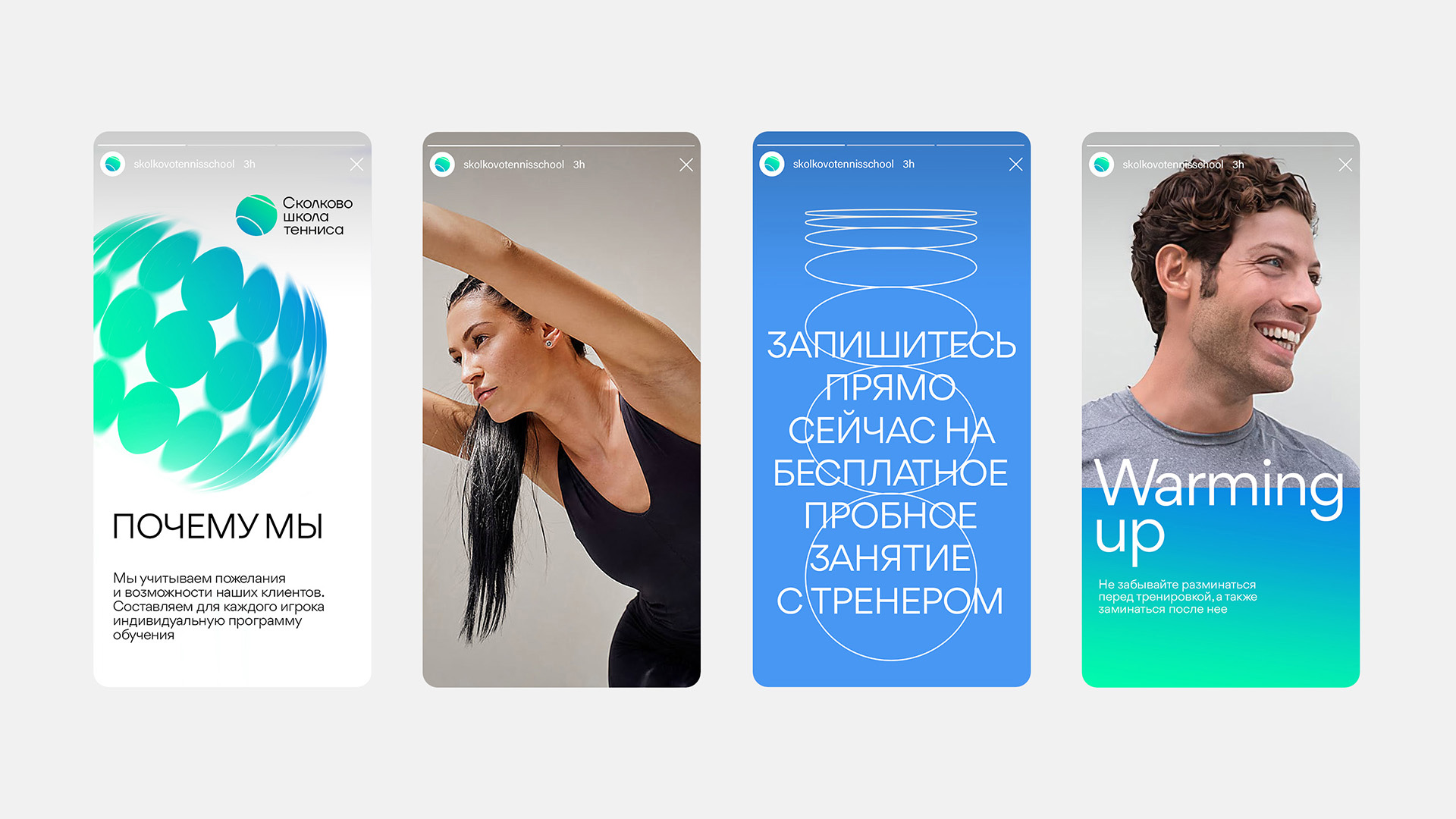 Skolkovo tennis school - branding